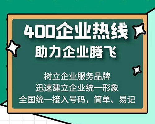 泉州400電話(huà)辦理