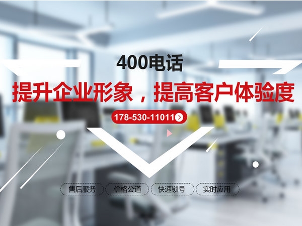 天津400電話(huà)辦理